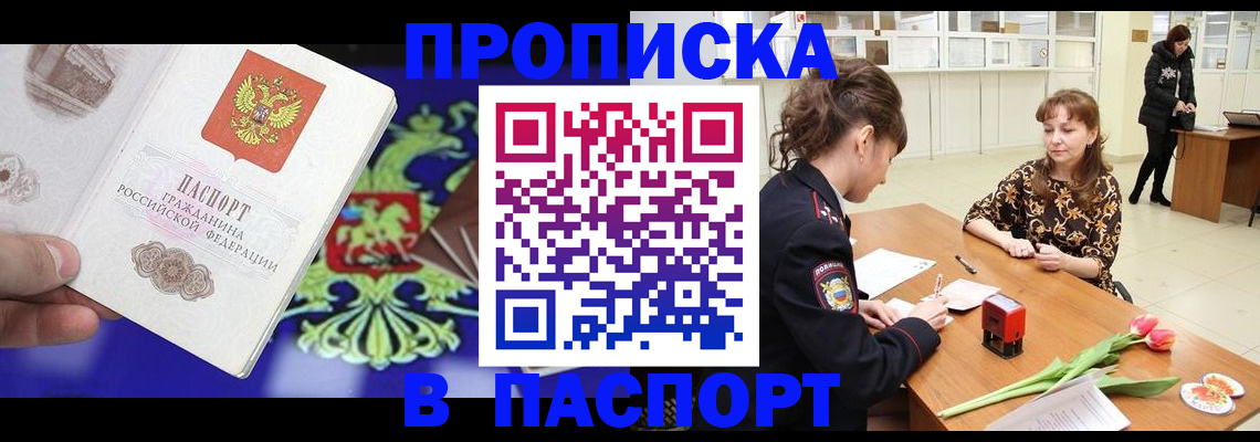временная регистрация для школы в Сарапуле