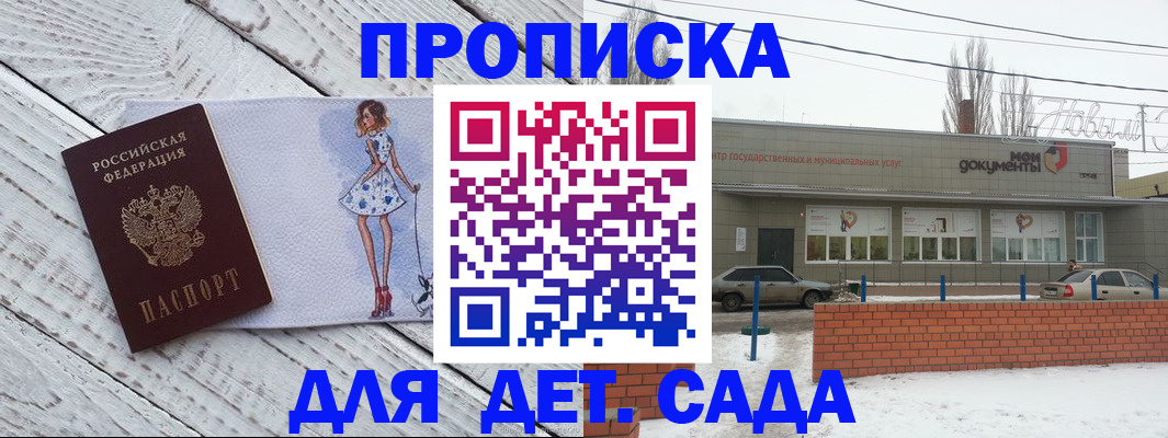 регистрация для дет. сада в Сарапуле