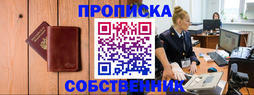 временная прописка в Сарапуле