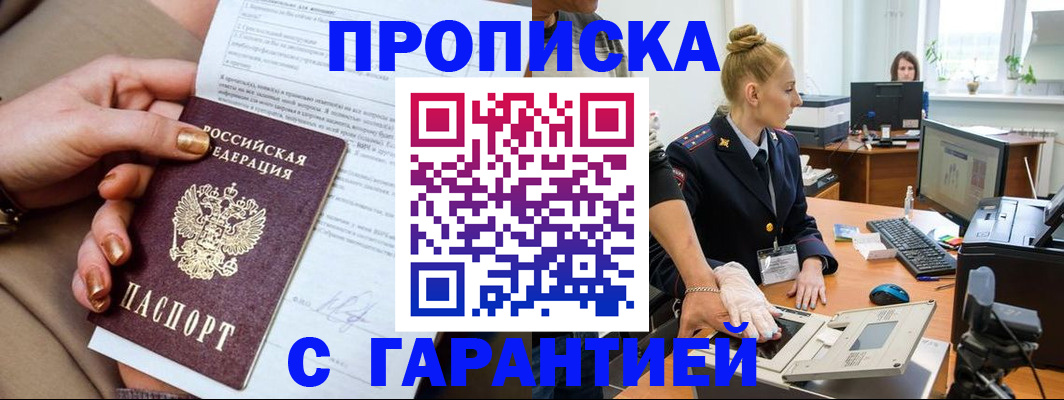 временная прописка в Сарапуле